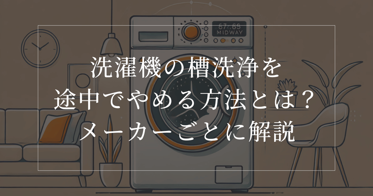 washing-machine-tank-cleaning-stop-in-the-middle-of-washing