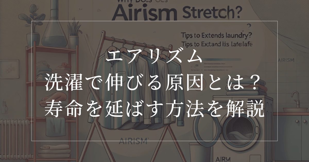 airism-washing-stretching