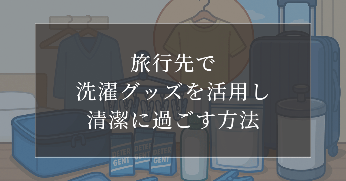 travel-destination-laundry-goods-dehydration-laundry-scissors